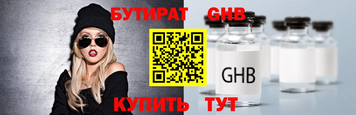 Бутират жидкий экстази Тавда