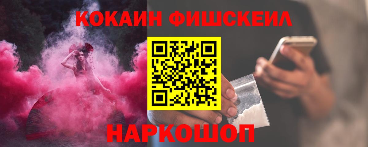 Cocaine 99%  КОКАИН  Вход с VPN  Тавда  КОКАИН Fish Scale 