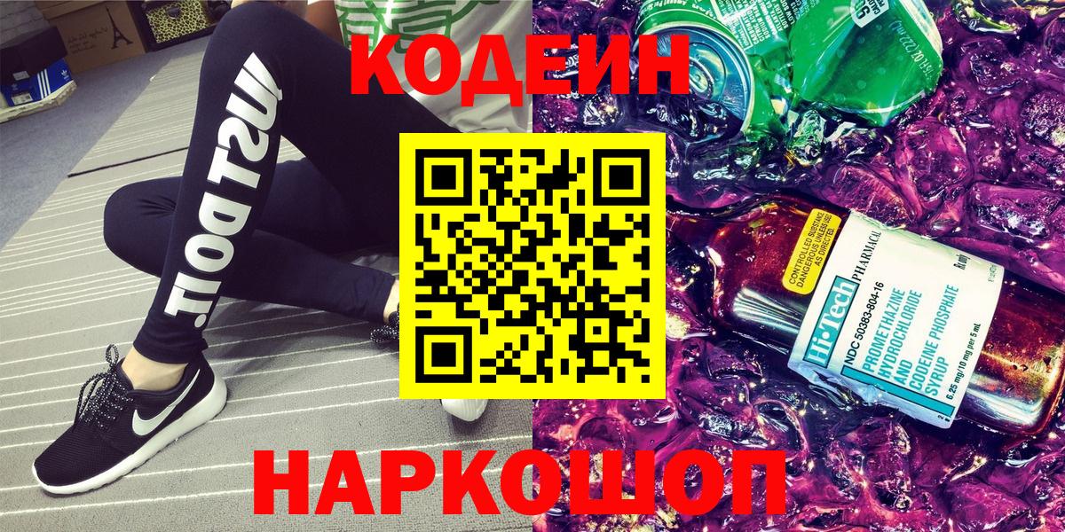 Кодеиновый сироп Lean Purple Drank Тавда