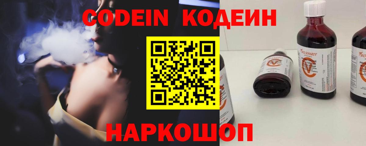 Тавда  Кодеиновый сироп Lean Purple Drank  Кодеин напиток Lean (лин)  Вход с VPN 