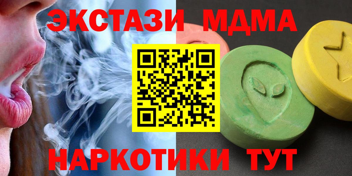 МДМА crystal  Вход с VPN  MDMA молли  Тавда 