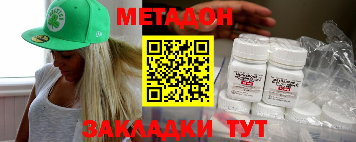 МЕТАДОН methadone Тавда